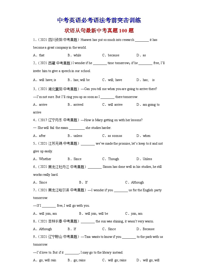 中考英语三轮冲刺训练专题03 状语从句（含解析）第1页
