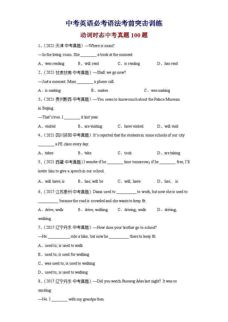 中考英语三轮冲刺训练专题05 动词时态（含解析）01