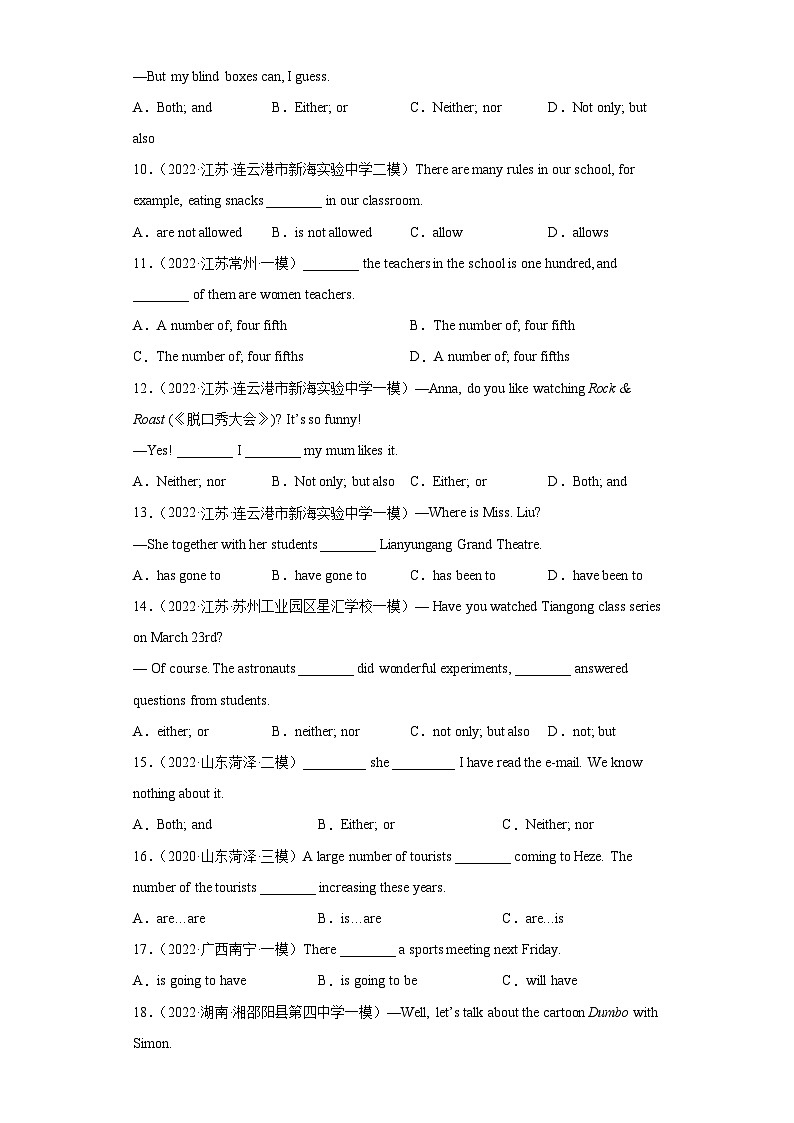 中考英语三轮冲刺训练专题08 主谓一致（含解析）第2页