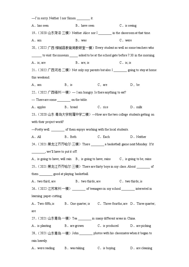 中考英语三轮冲刺训练专题08 主谓一致（含解析）第3页