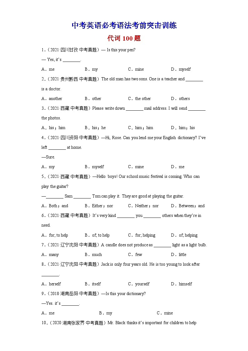 中考英语三轮冲刺训练专题09 代词（含解析）第1页