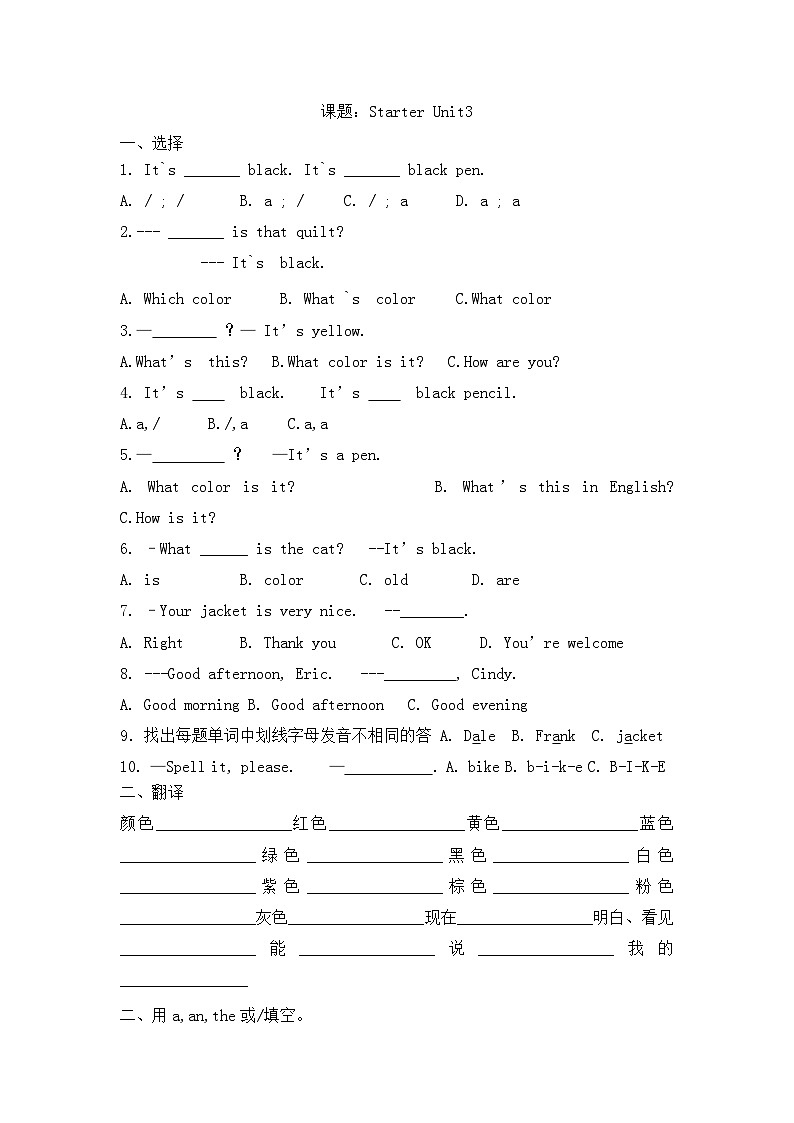 人教版英语七年级上册Starter Unit3 What color is it  练习题（无答案）第1页