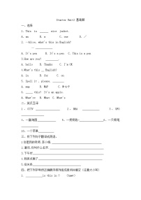 初中英语人教新目标 (Go for it) 版七年级上册Unit 2 What’s this in English?课时练习