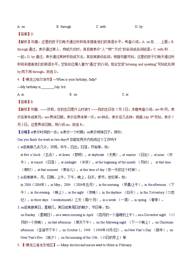 2020年中考英语真题分项汇编：专题07 介词（第01期） 2020年中考真题英语分项汇编（含解析）第2页