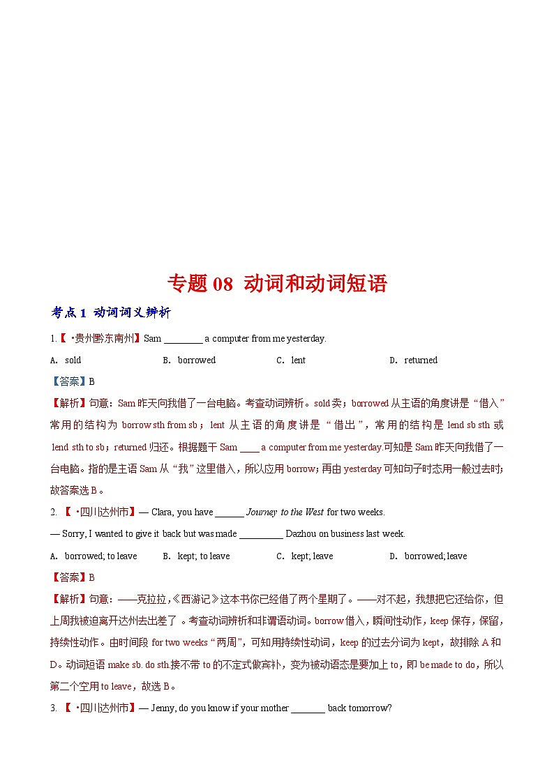 2020年中考英语真题分项汇编：专题08 动词和动词短语（含解析）第1页