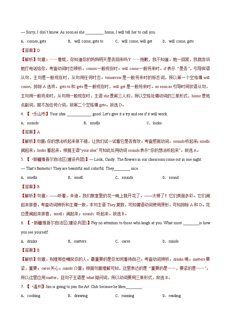 2020年中考英语真题分项汇编：专题08 动词和动词短语（含解析）第2页