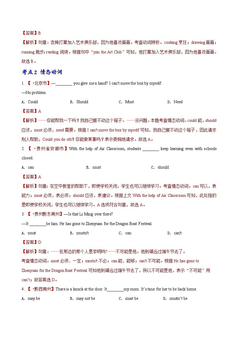 2020年中考英语真题分项汇编：专题08 动词和动词短语（含解析）第3页