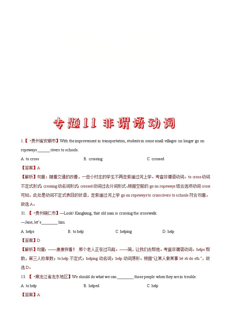 2020年中考英语真题分项汇编：专题11 非谓语动词（含解析）01