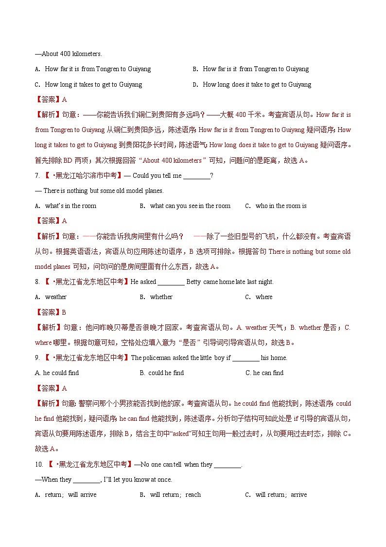 2020年中考英语真题分项汇编：专题12 宾语从句和定语从句（含解析）第3页