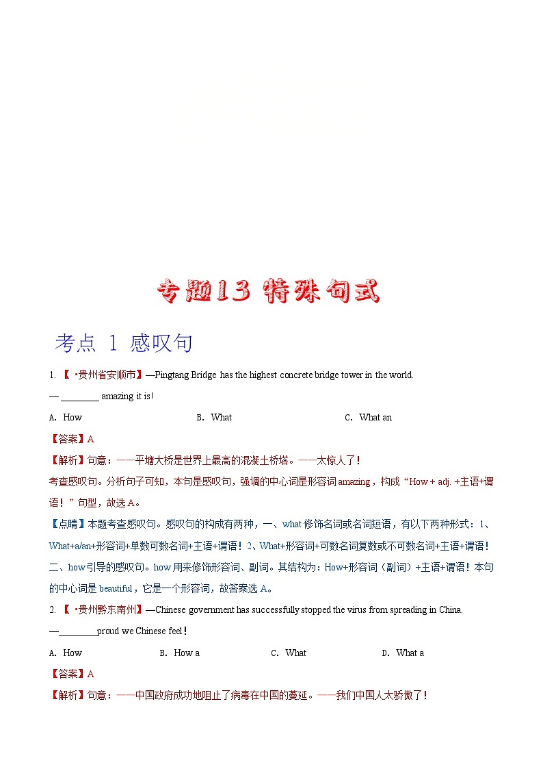 2020年中考英语真题分项汇编：专题13 特殊句式（含解析）第1页