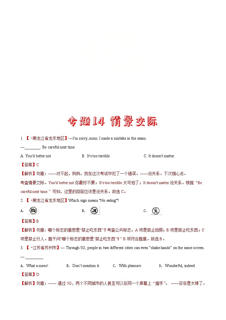 2020年中考英语真题分项汇编：专题14 情景交际（含解析）01
