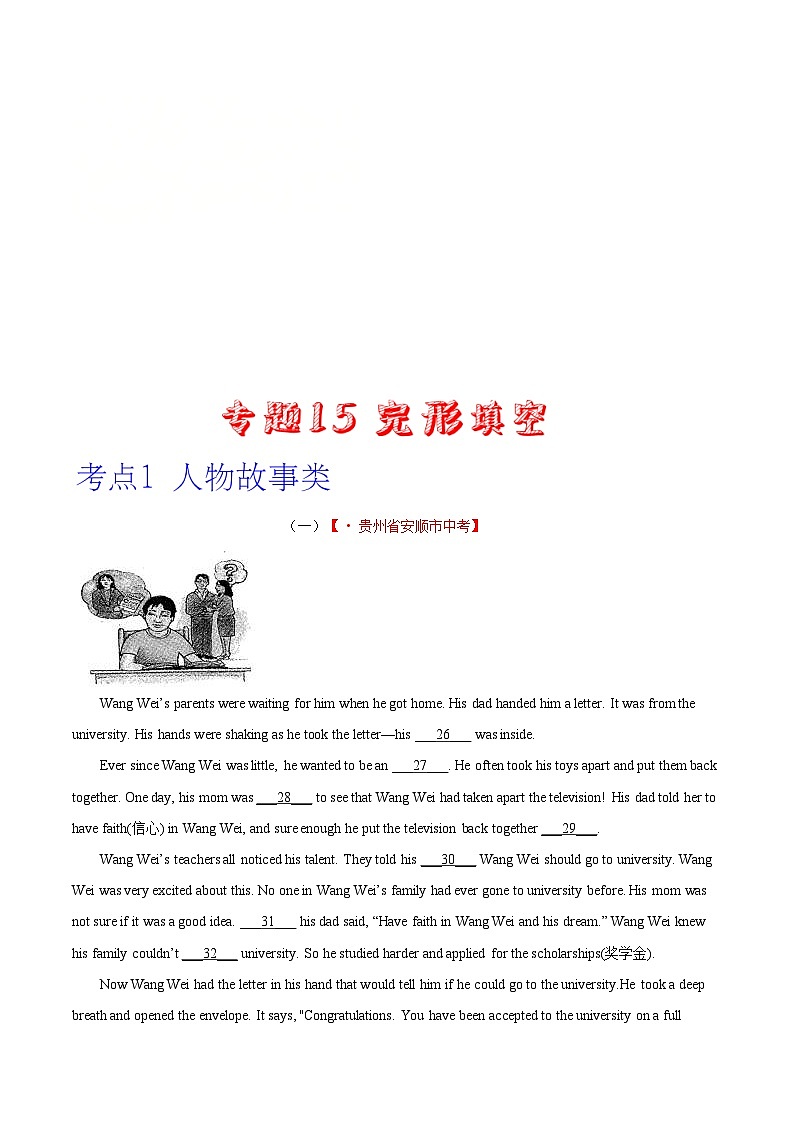 2020年中考英语真题分项汇编：专题15 完形填空 考点1 人物故事类（含解析）01