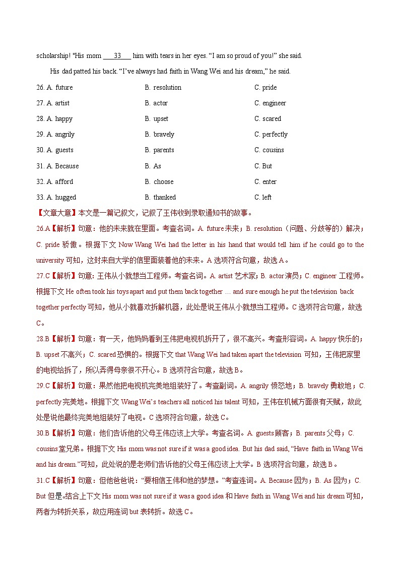 2020年中考英语真题分项汇编：专题15 完形填空 考点1 人物故事类（含解析）02