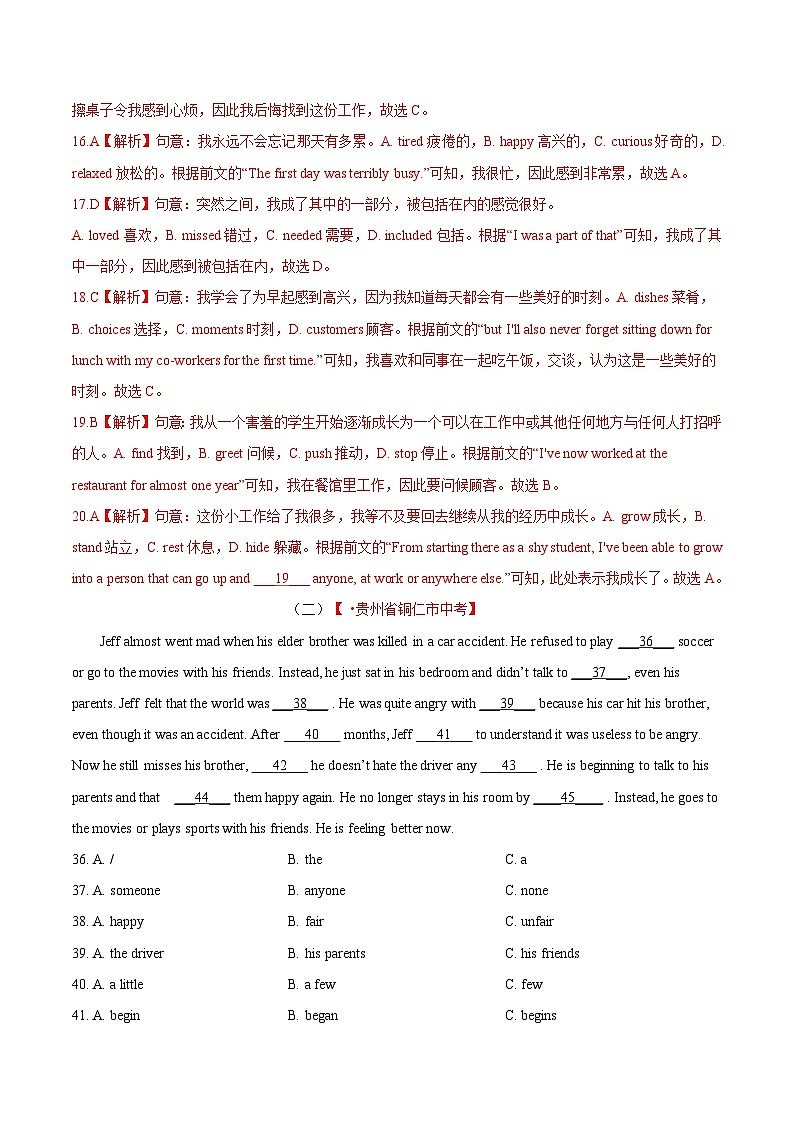 2020年中考英语真题分项汇编：专题15 完形填空 考点2 生活哲理类（含解析）03