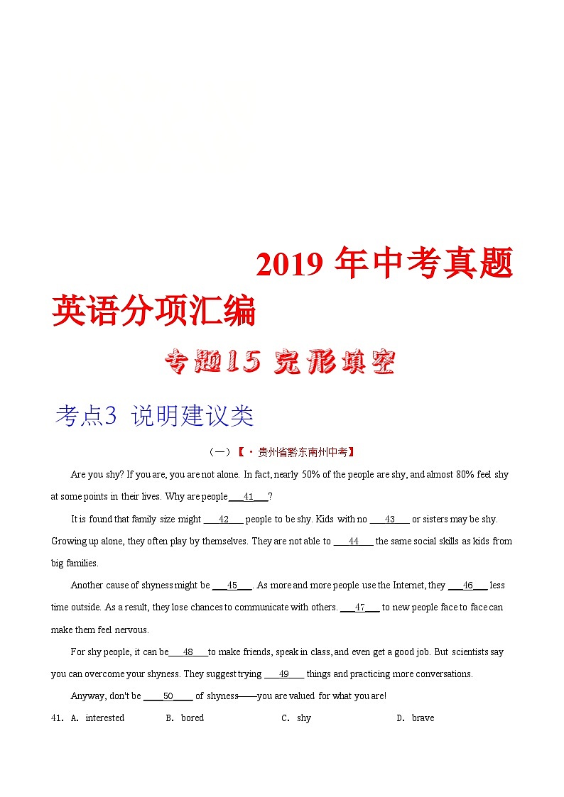2020年中考英语真题分项汇编：专题15 完形填空 考点3 说明建议类（含解析）01