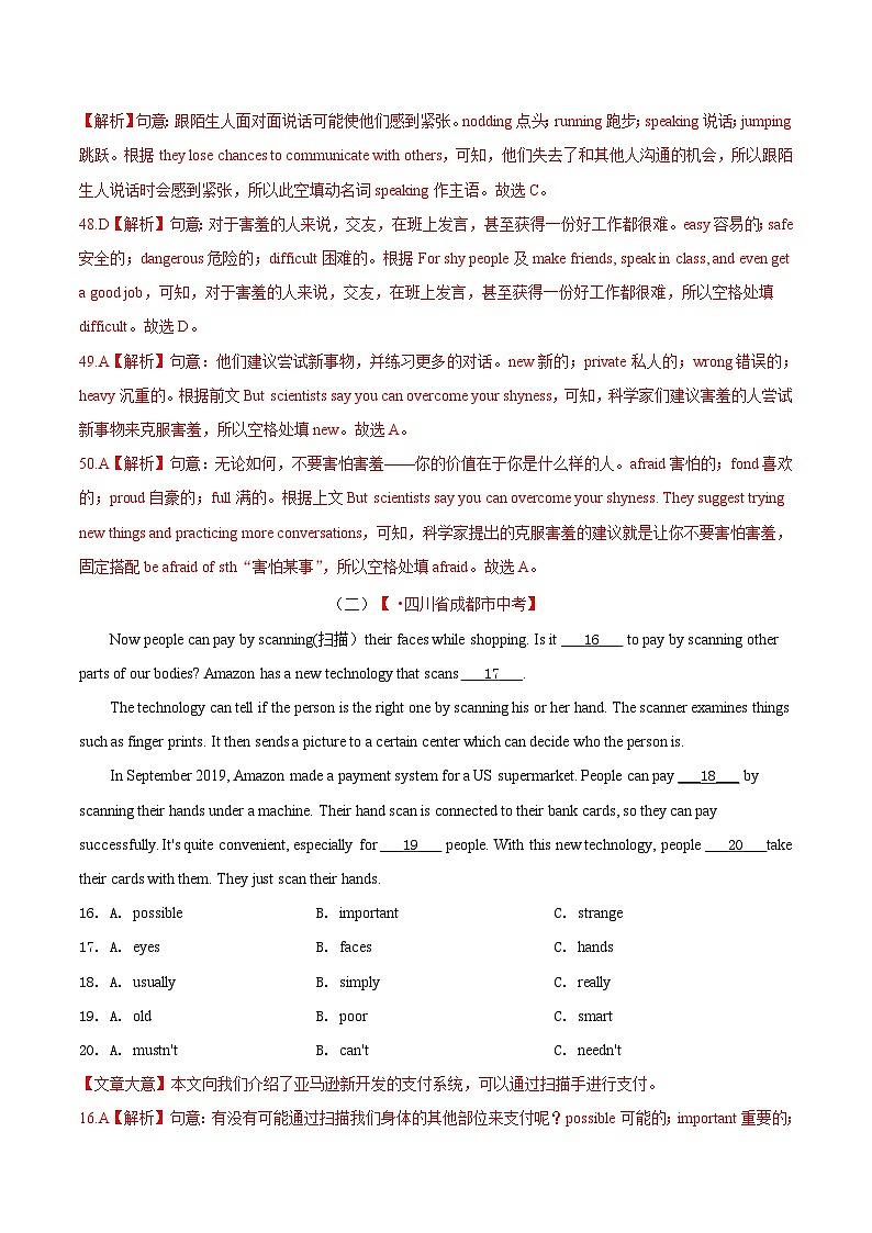 2020年中考英语真题分项汇编：专题15 完形填空 考点3 说明建议类（含解析）03