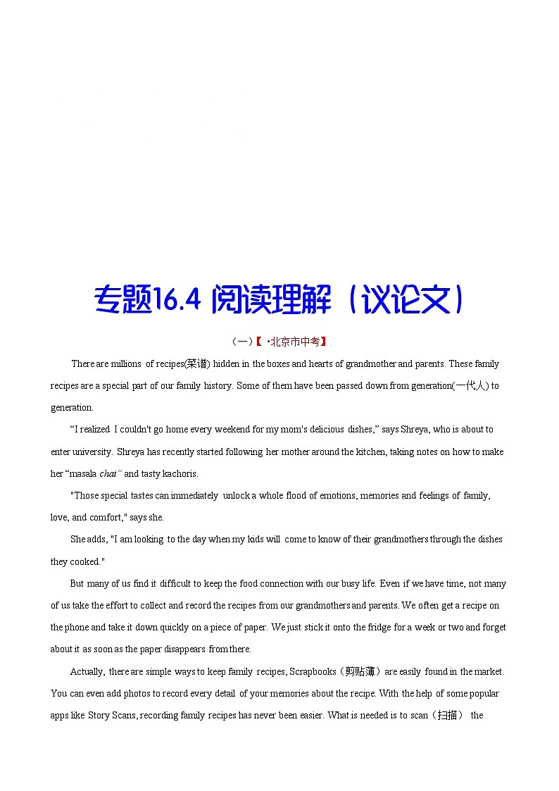 2020年中考英语真题分项汇编：专题16.4 阅读理解（议论文）（含解析）第1页