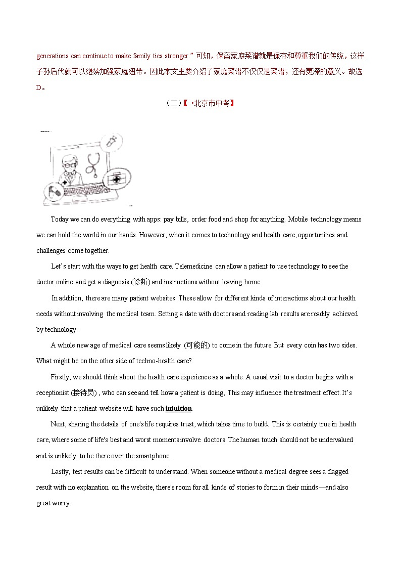 2020年中考英语真题分项汇编：专题16.4 阅读理解（议论文）（含解析）第3页