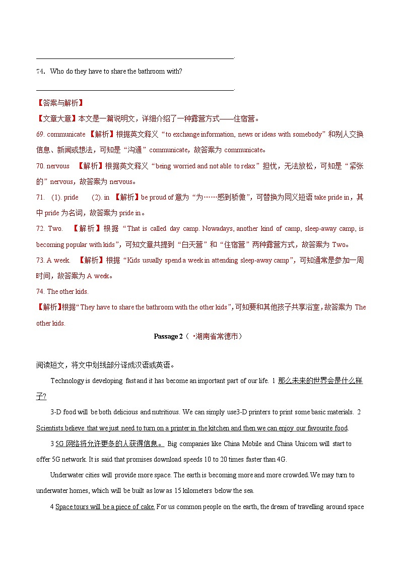 2020年中考英语真题分项汇编：专题17 任务型阅读 考点4 综合任务（含解析）02