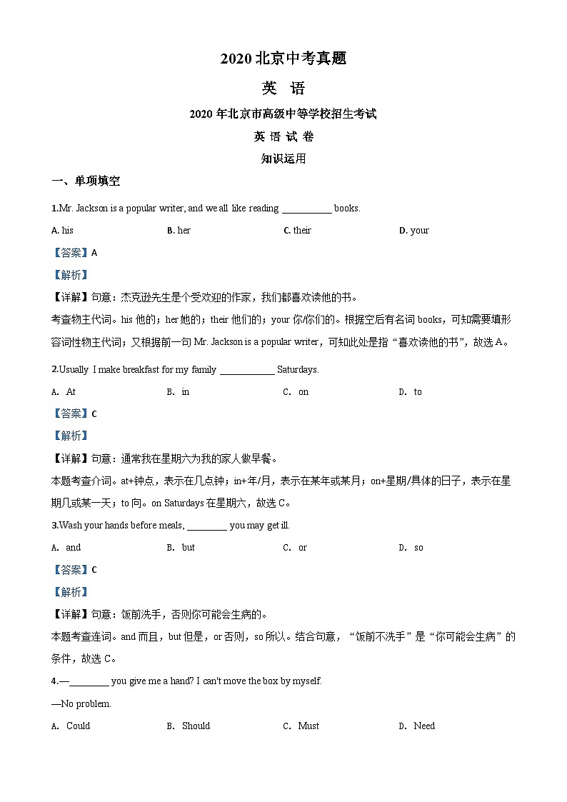 北京2020年中考英语试题（含解析）01