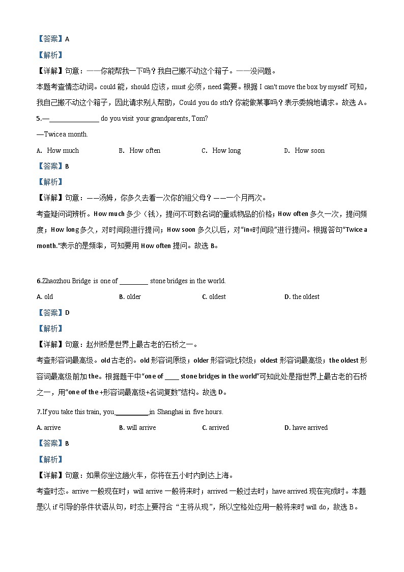 北京2020年中考英语试题（含解析）02