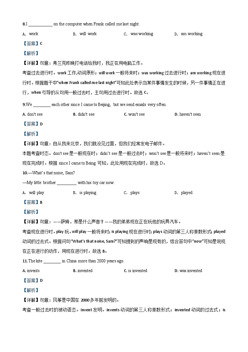 北京2020年中考英语试题（含解析）03