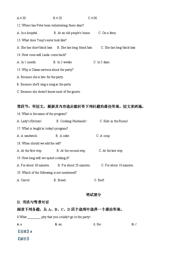 甘肃省武威市2020年中考英语试题（含解析）第2页