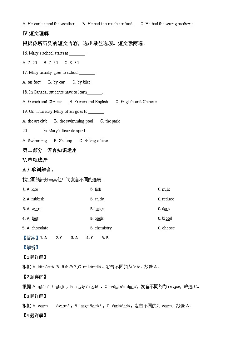 海南省2020年中考英语试题（含解析）02