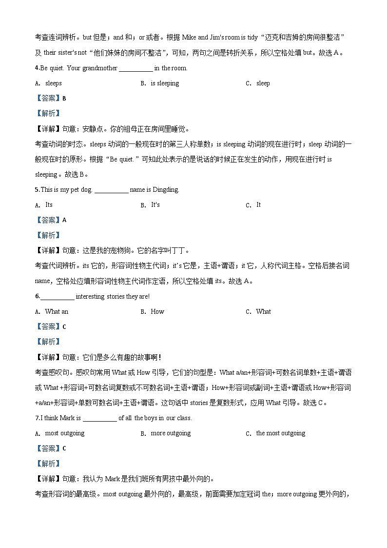 黑龙江省绥化市2020年中考英语试题（含解析）第2页