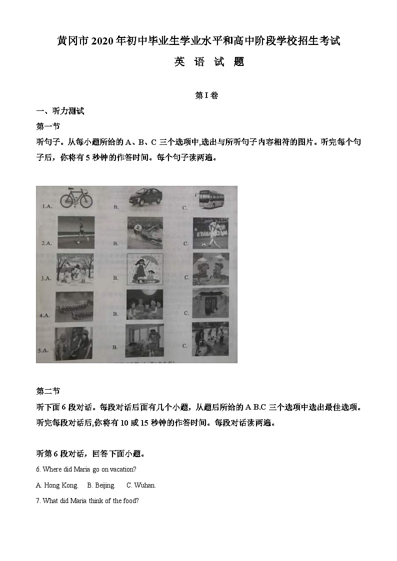湖北省黄冈市2020年中考英语试题（含解析）01