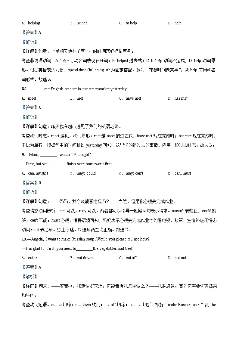 湖北省黄石市2020年中考英语试题（含解析）03