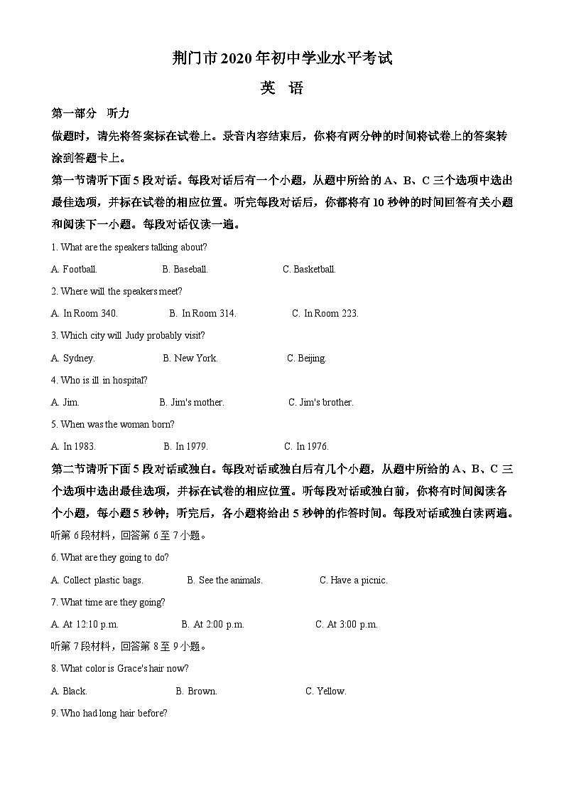 湖北省荆门市2020年中考英语试题（含解析）01