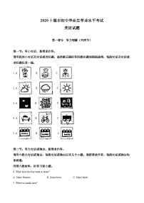 湖北省十堰市2020年中考英语试题（含解析）