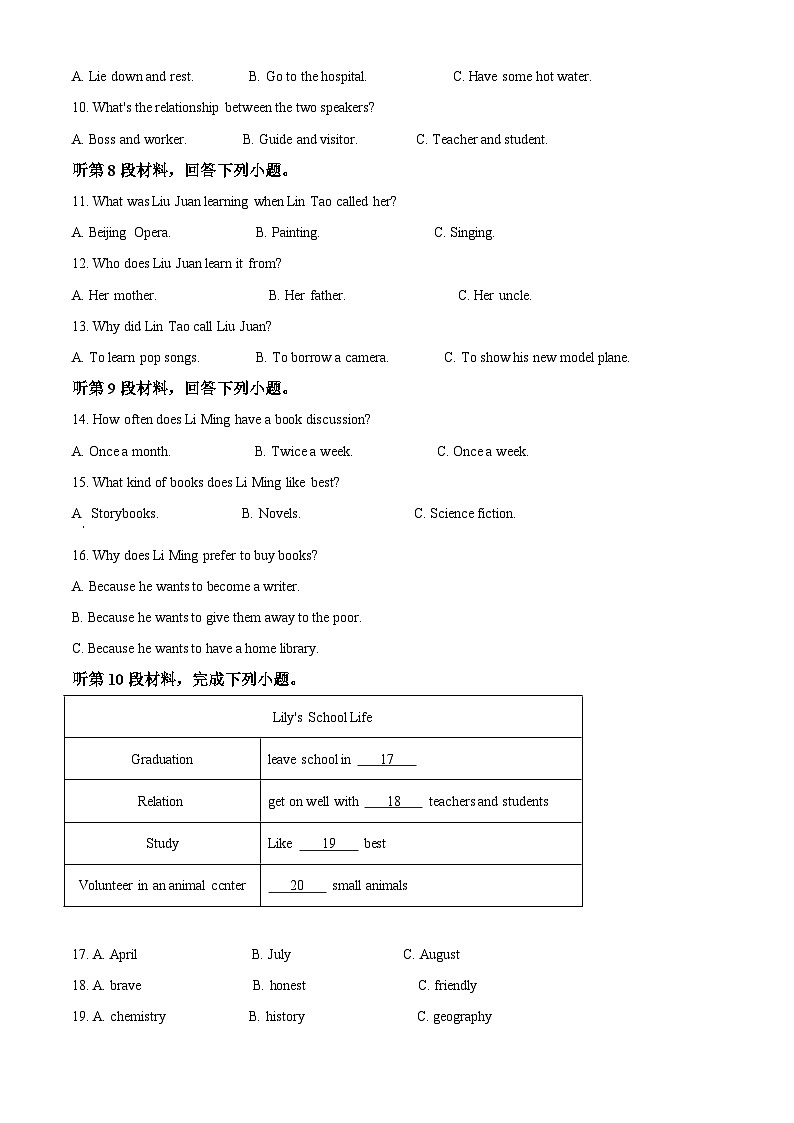 湖北省孝感市2020年中考英语试题（含解析）第2页