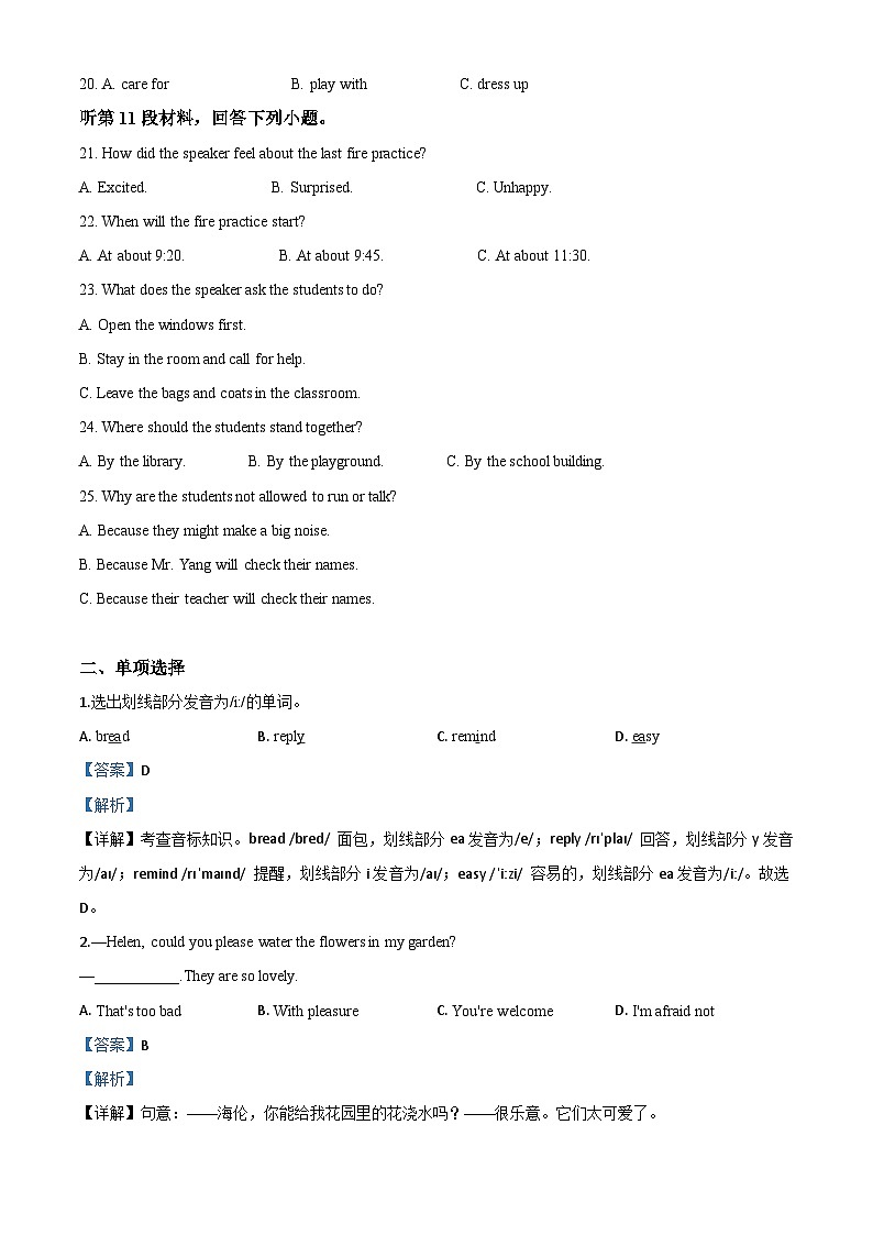 湖北省孝感市2020年中考英语试题（含解析）第3页