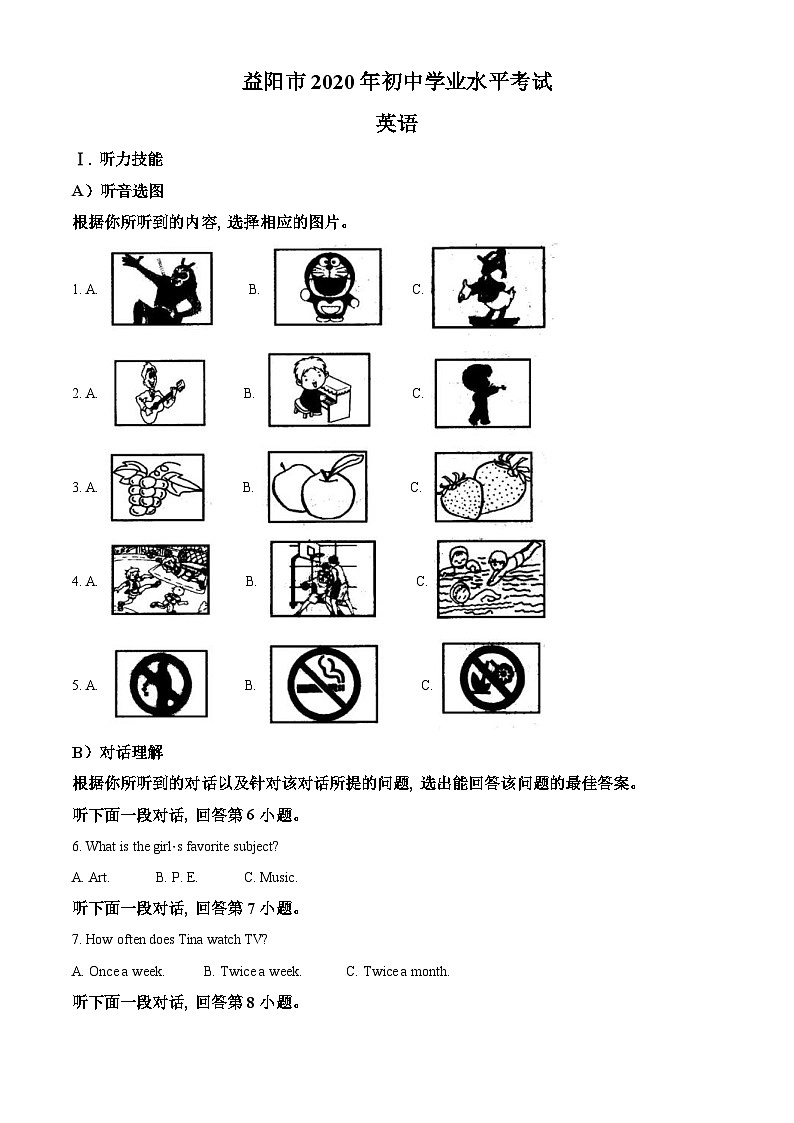 湖南省益阳市2020年中考英语试题（含解析）01
