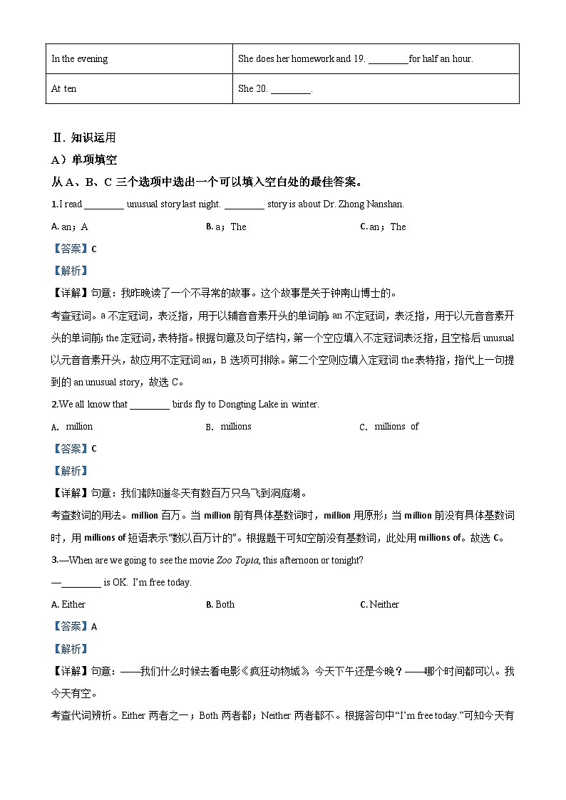 湖南省益阳市2020年中考英语试题（含解析）03