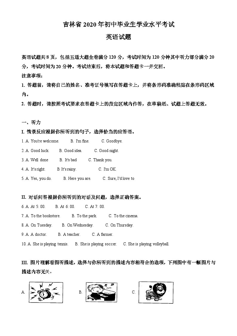 吉林省2020年中考英语试题（含解析）01