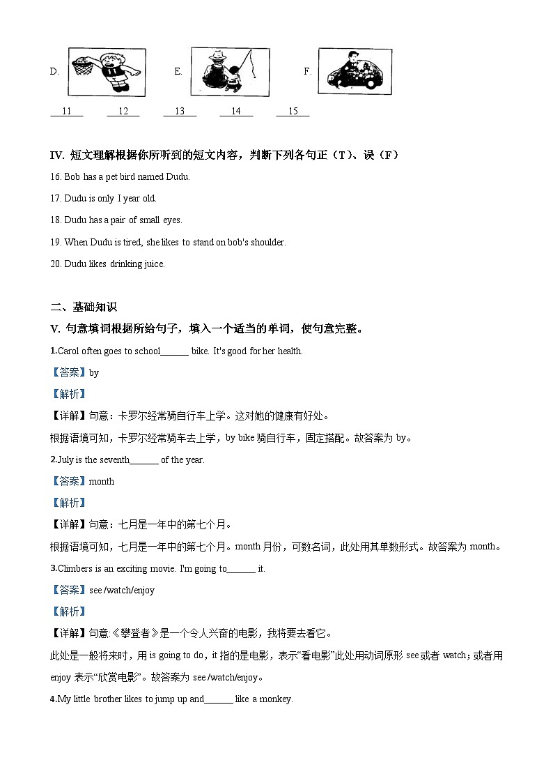 吉林省2020年中考英语试题（含解析）02
