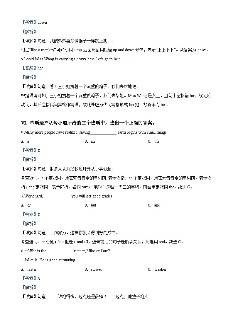 吉林省2020年中考英语试题（含解析）03