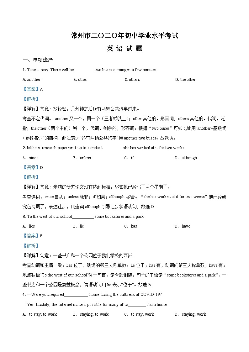 江苏省常州市2020年中考英语试题（含解析）01