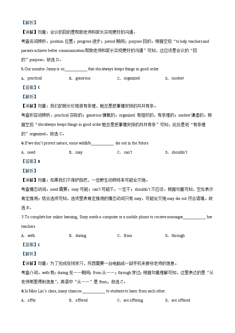 江苏省连云港市2020年中考英语试题（含解析）02