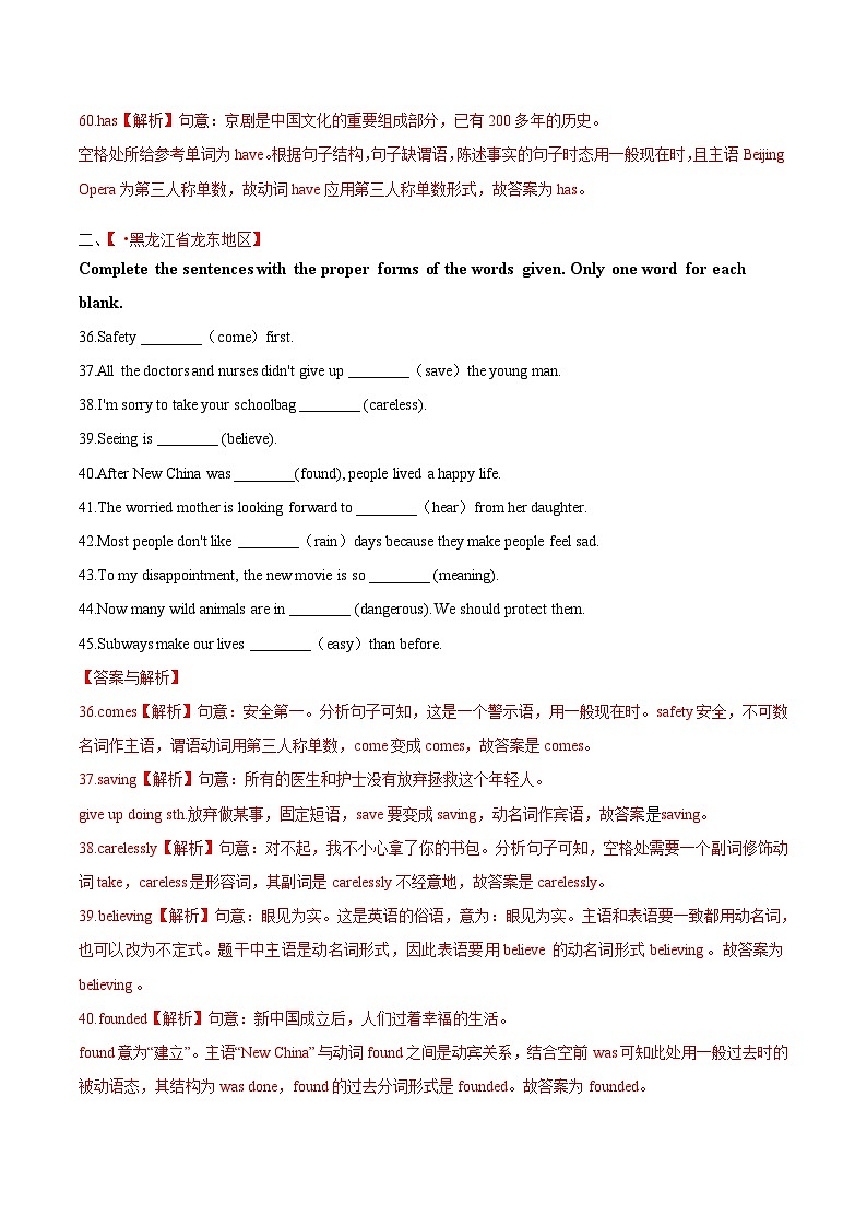 2020年中考英语真题分项汇编：专题18 词汇运用 考点2 用所给词的适当形式填空（含解析）第2页