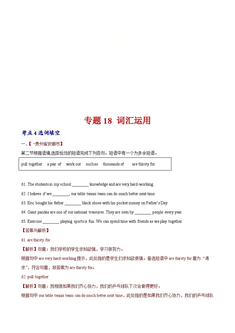 2020年中考英语真题分项汇编：专题18 词汇运用 考点4 选词填空（含解析）第1页