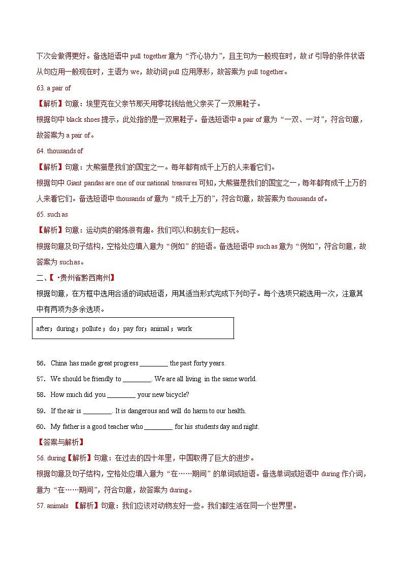 2020年中考英语真题分项汇编：专题18 词汇运用 考点4 选词填空（含解析）第2页