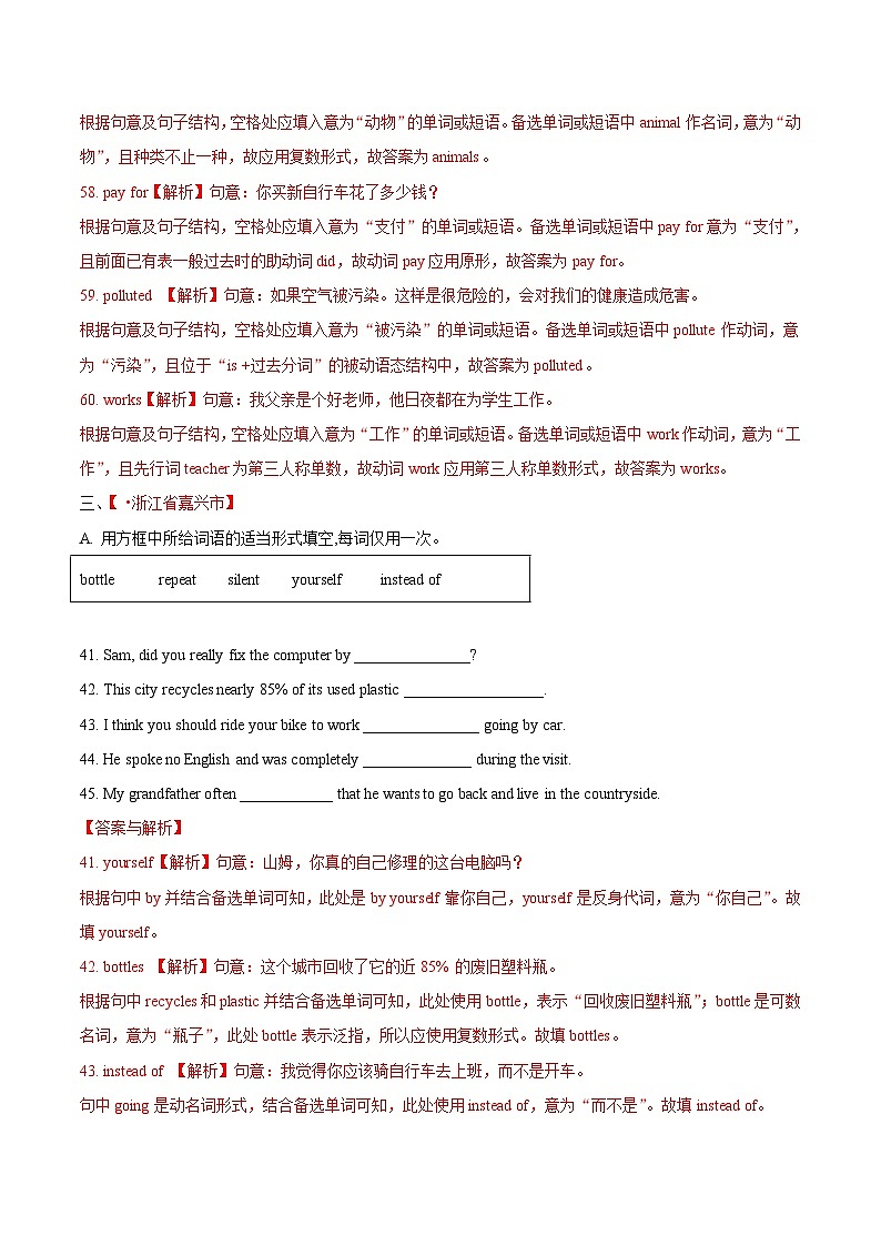 2020年中考英语真题分项汇编：专题18 词汇运用 考点4 选词填空（含解析）第3页