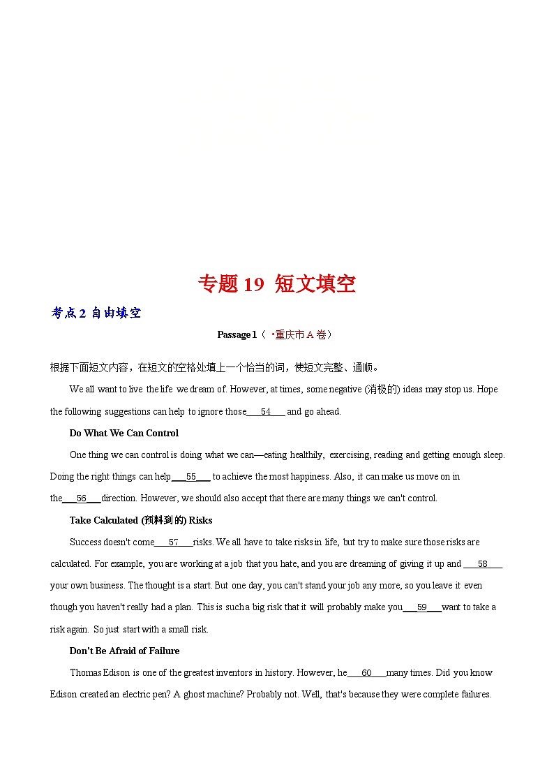 2020年中考英语真题分项汇编：专题19 短文填空 考点2 自由填空（含解析）01