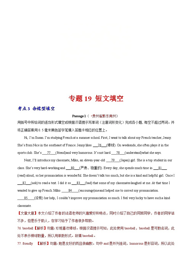 2020年中考英语真题分项汇编：专题19 短文填空 考点3 杂糅型填空（含解析）第1页