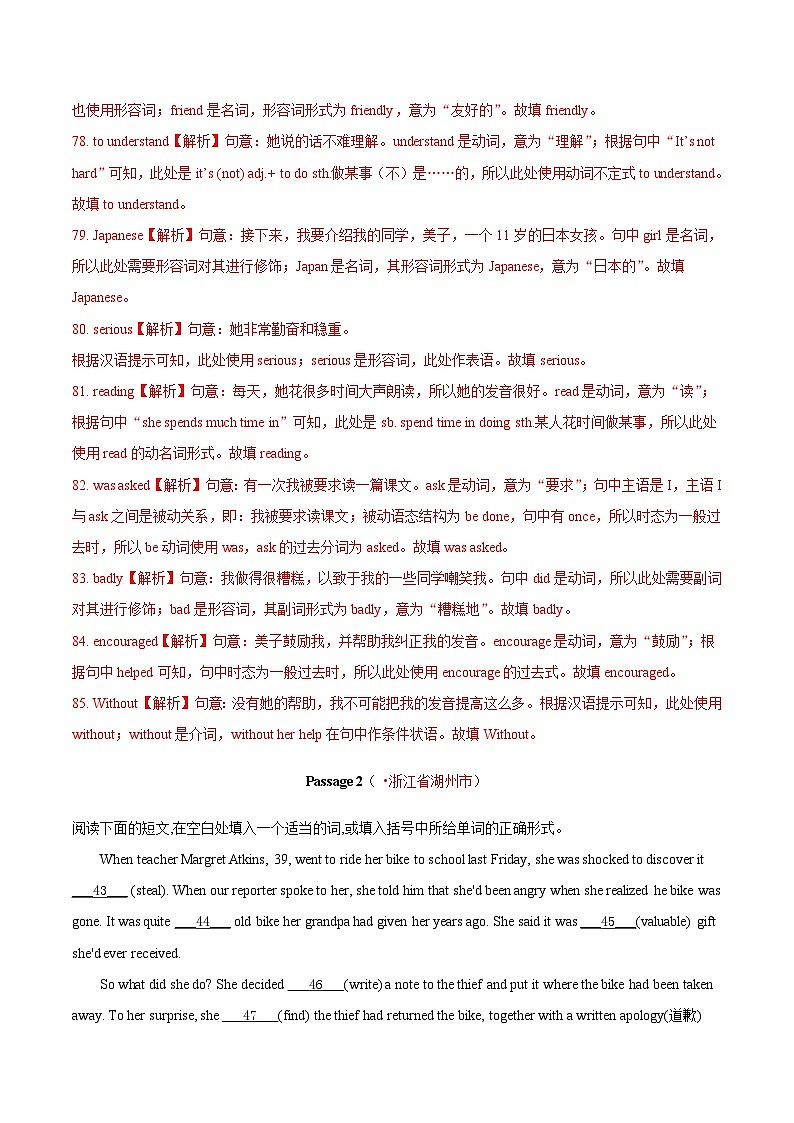 2020年中考英语真题分项汇编：专题19 短文填空 考点3 杂糅型填空（含解析）第2页
