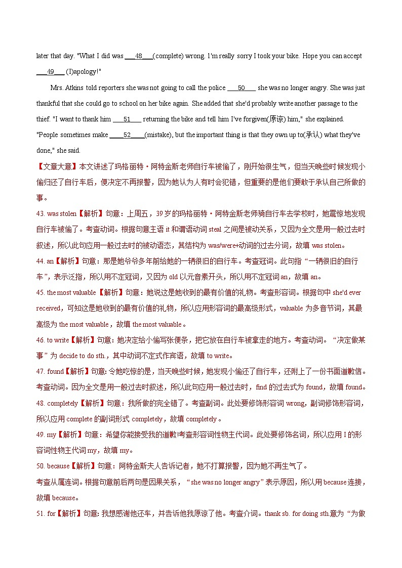 2020年中考英语真题分项汇编：专题19 短文填空 考点3 杂糅型填空（含解析）第3页